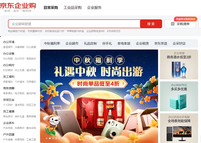覆盖团建、茶歇与健康管理京东企业购推出全场景中秋福利采购解决